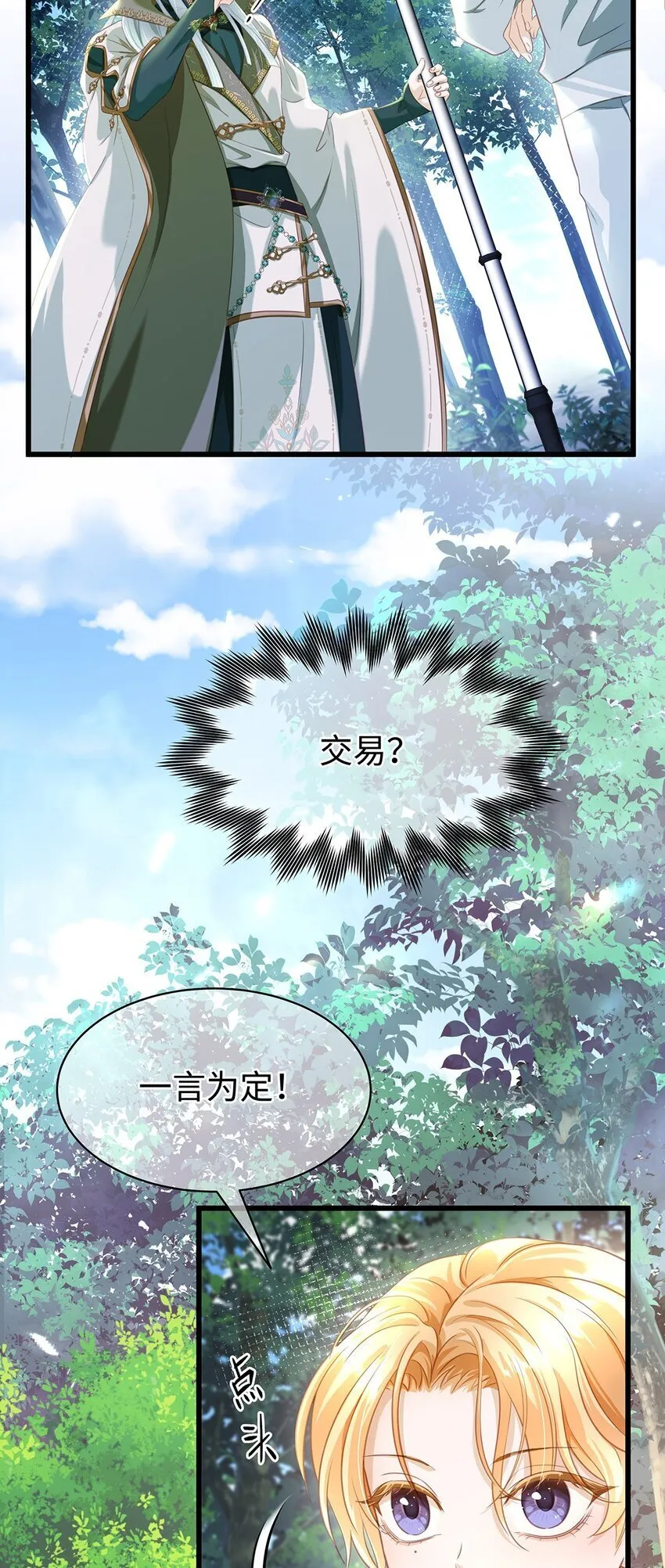 14 蘑菇会说话？22