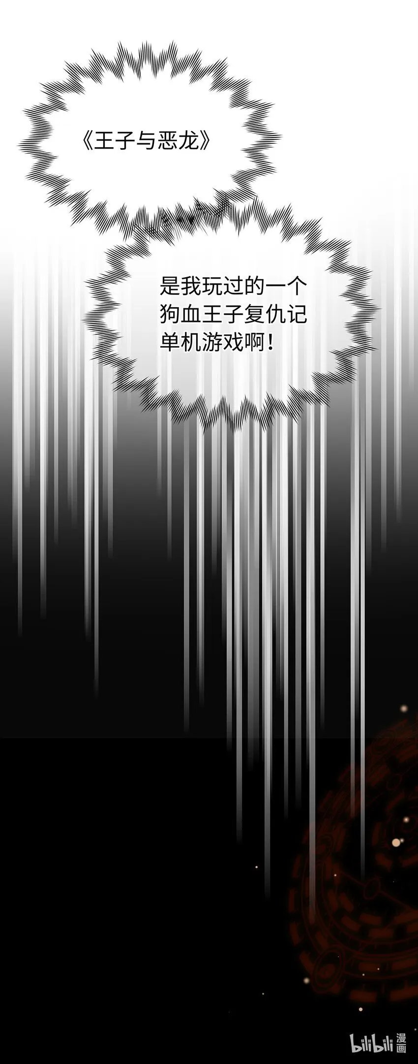 01 转生出奇迹？！31