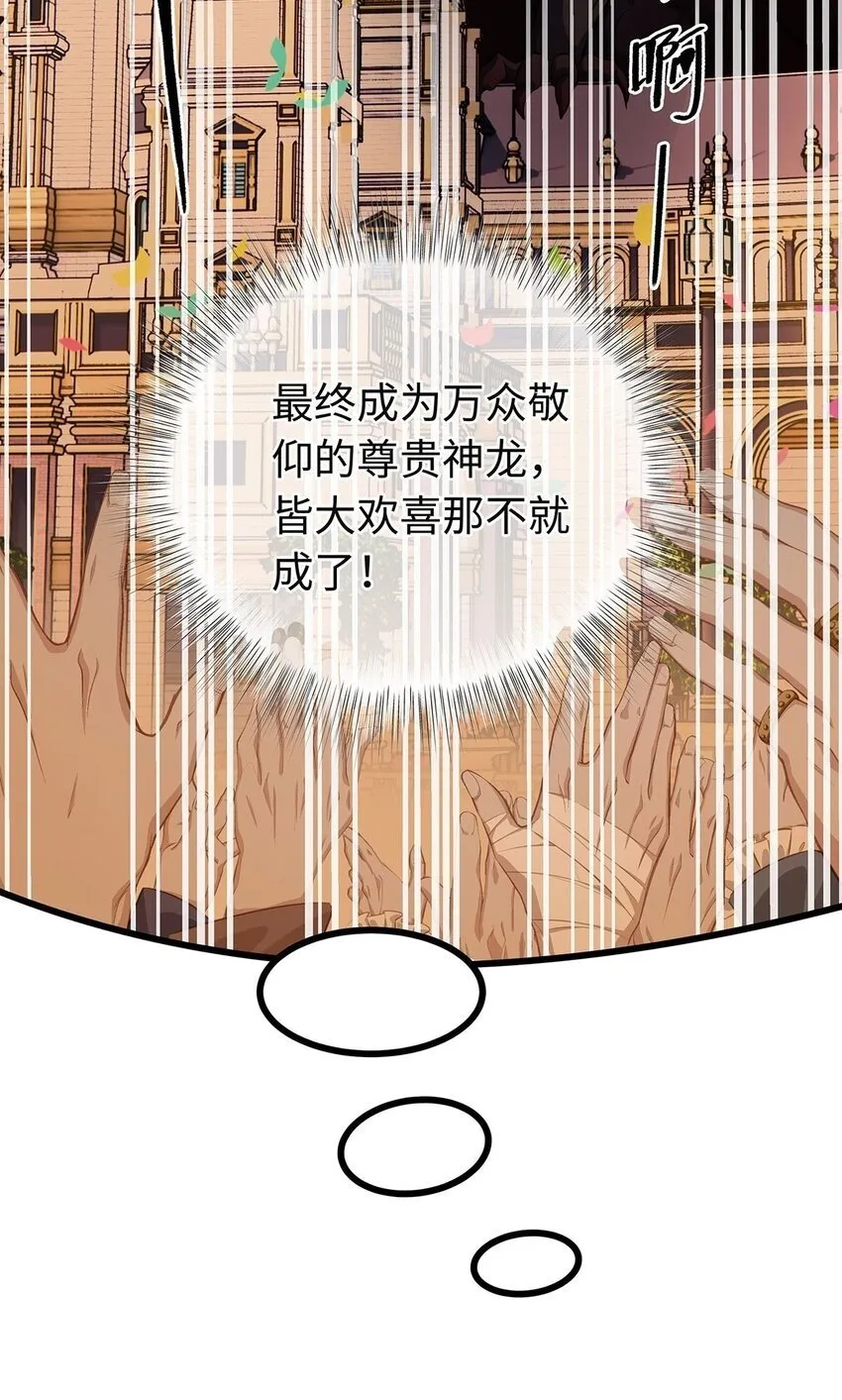 02 我在异世界当恶龙34