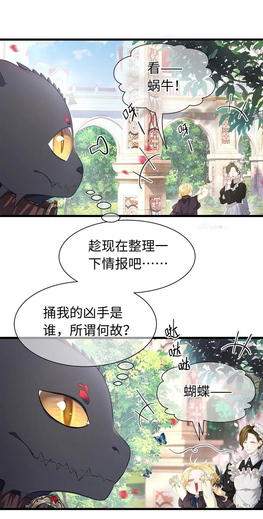 02 我在异世界当恶龙27
