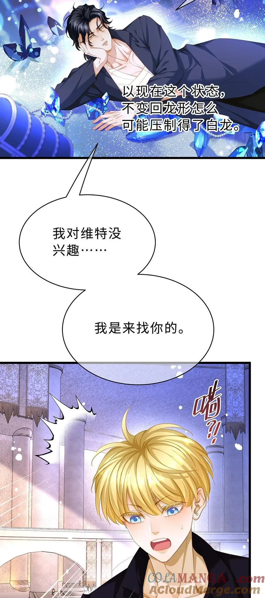 42 白龙的隐藏身份2