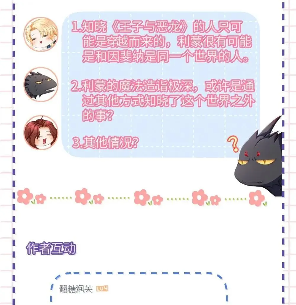 64 你知道《王子与恶龙》吗？39