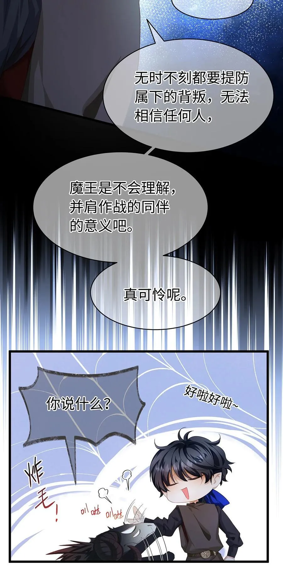 59 魔王炸毛9