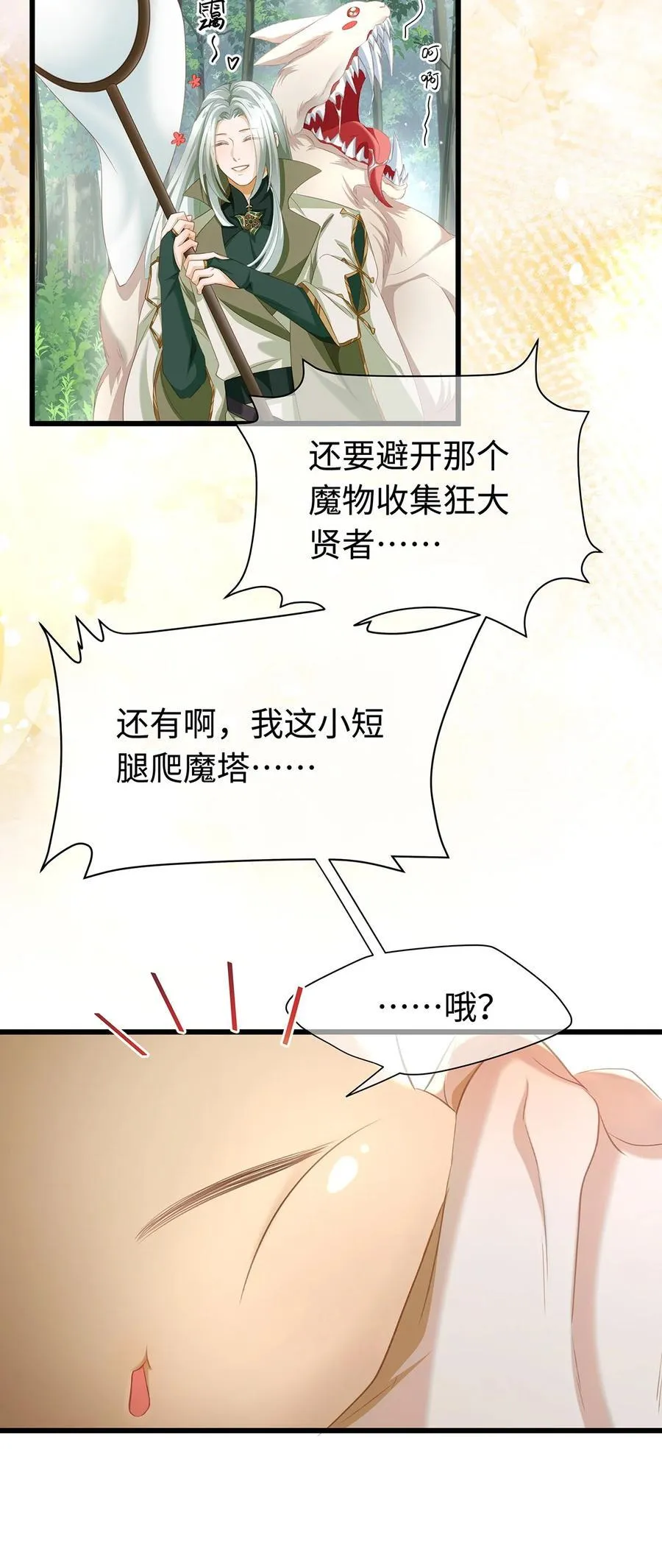 36 保护？诅咒？5
