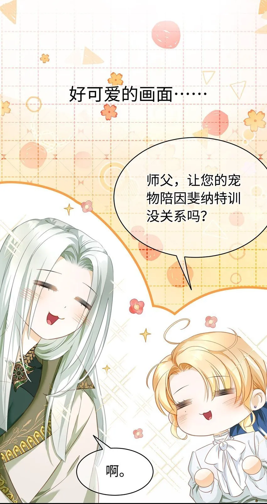 14 蘑菇会说话？7
