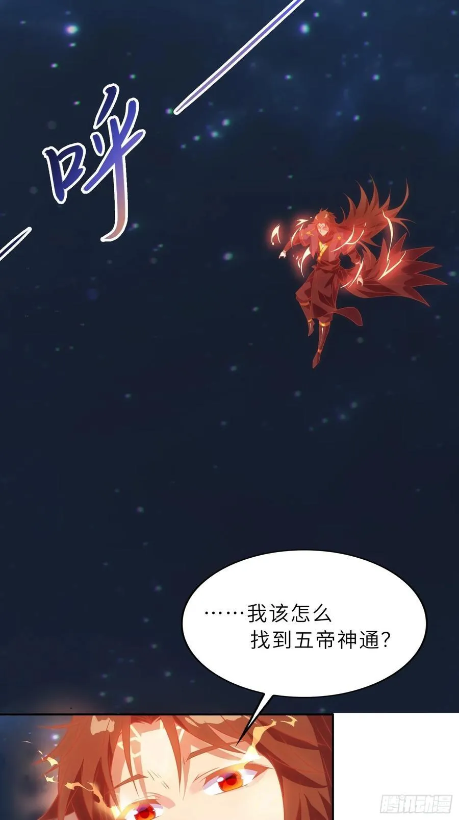 59 寻找五帝神通44