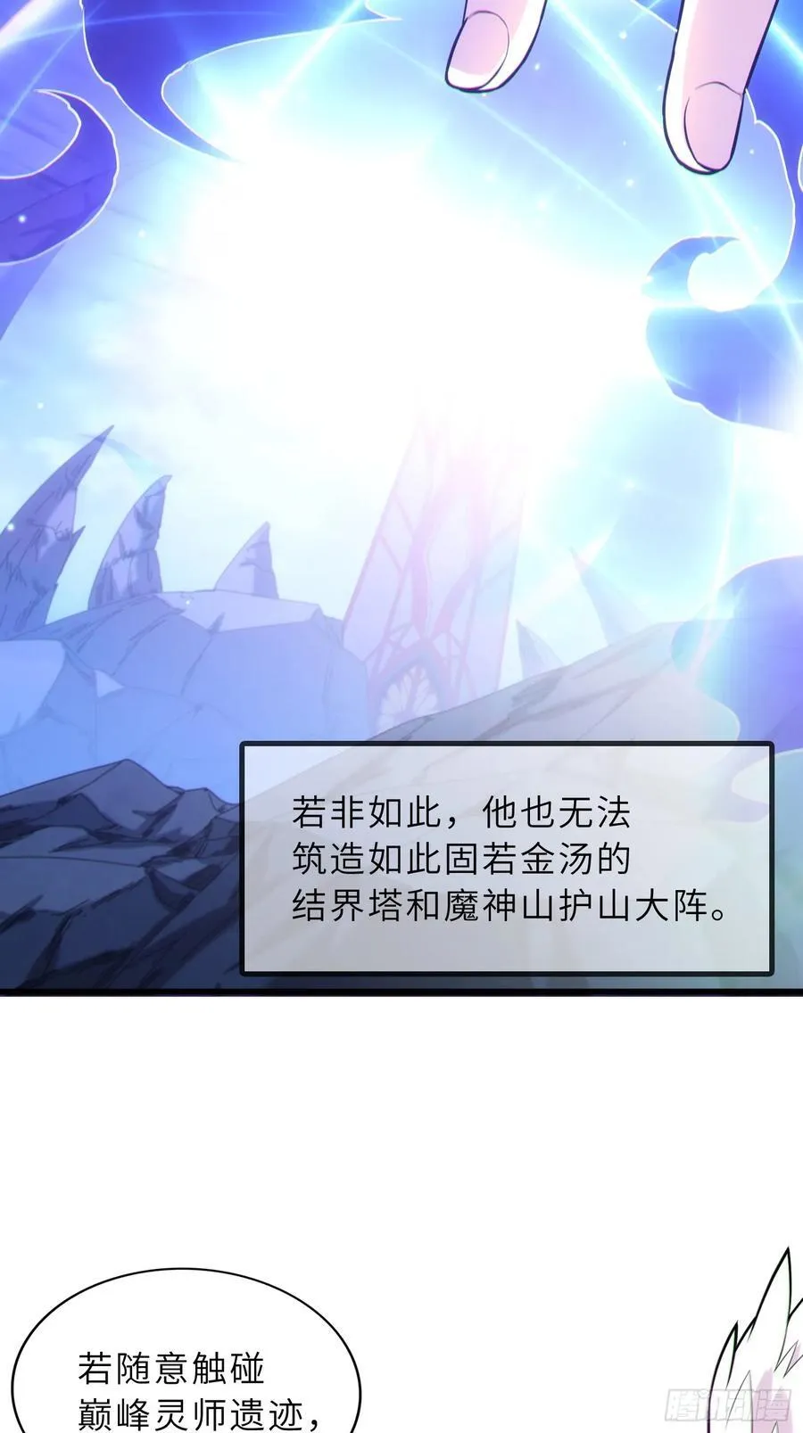 38 巅峰灵师37