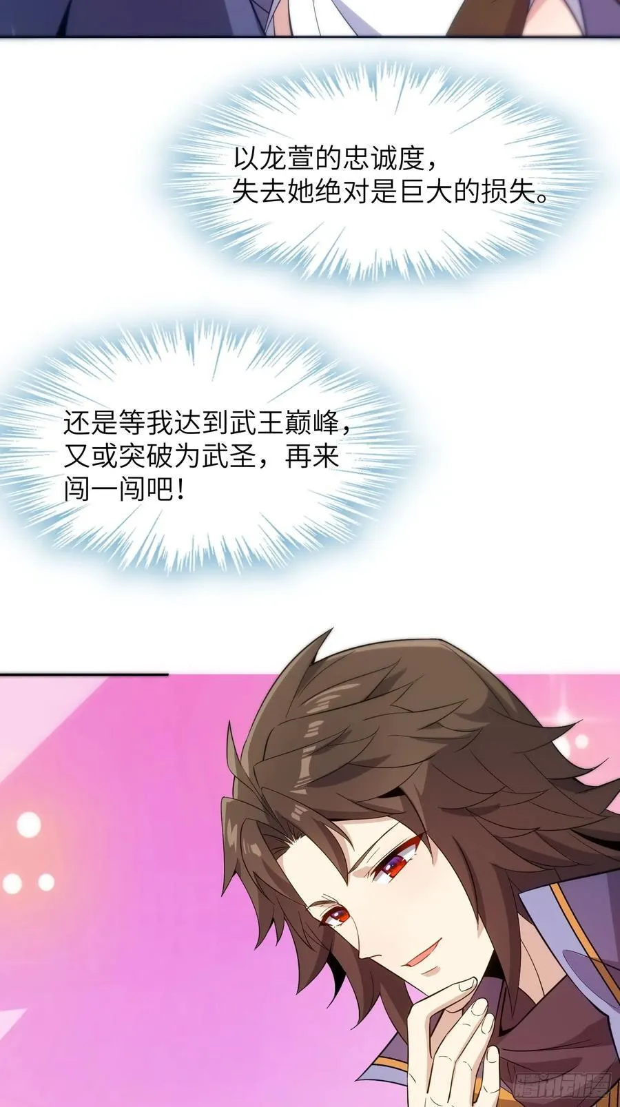 33 师尊动了杀心！16