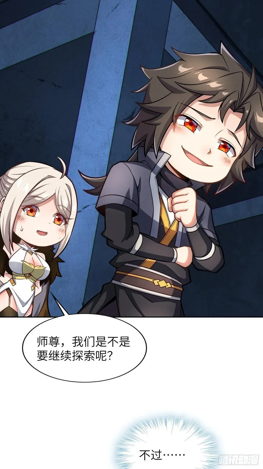 33 师尊动了杀心！8