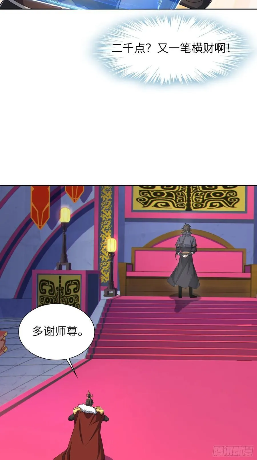 28 请师尊责罚74