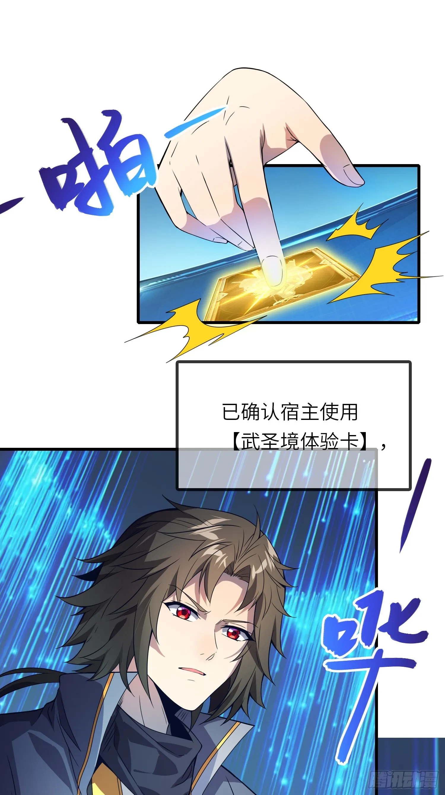06 武圣境体验！46