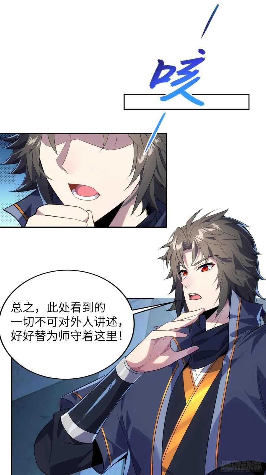 33 师尊动了杀心！23