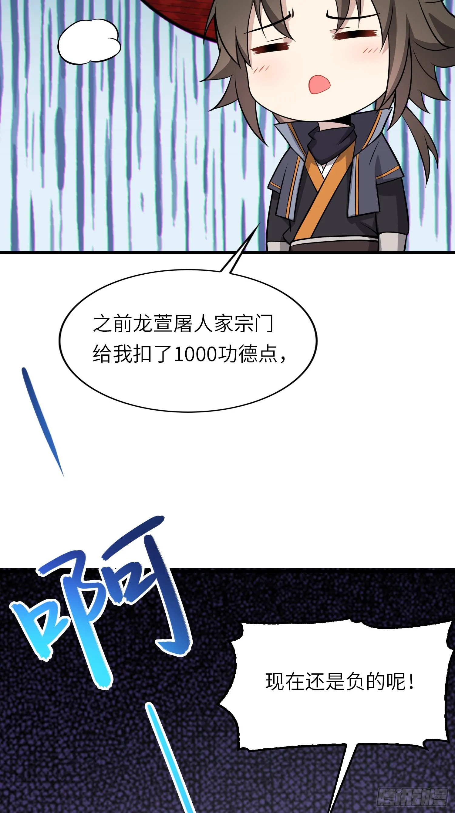 15 功德点为负？！42