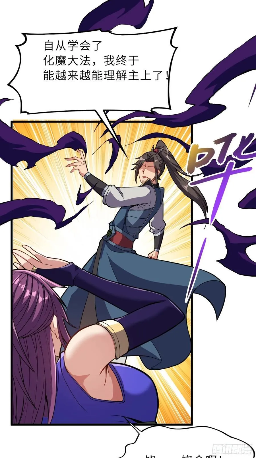 53 魔祖法指23