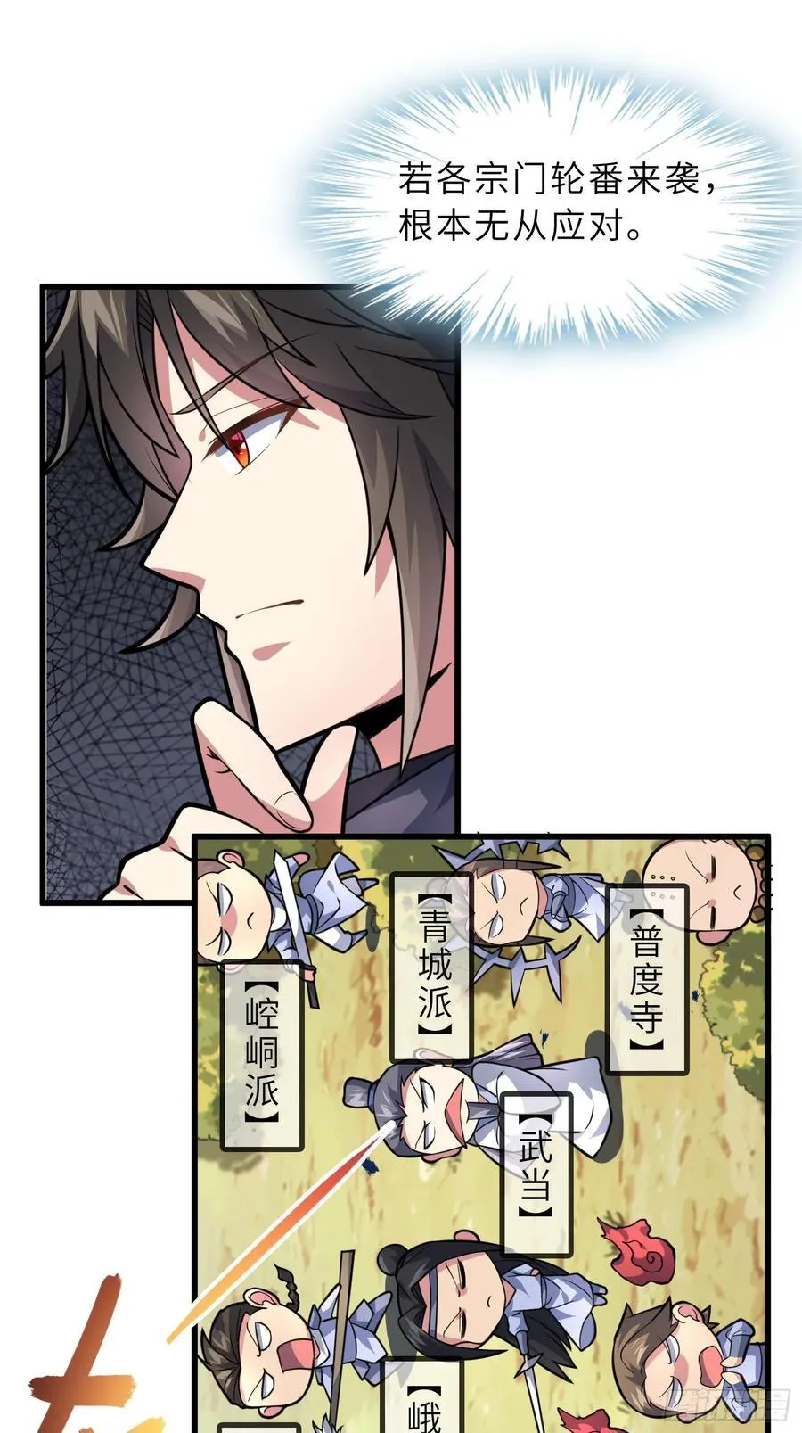 53 魔祖法指31
