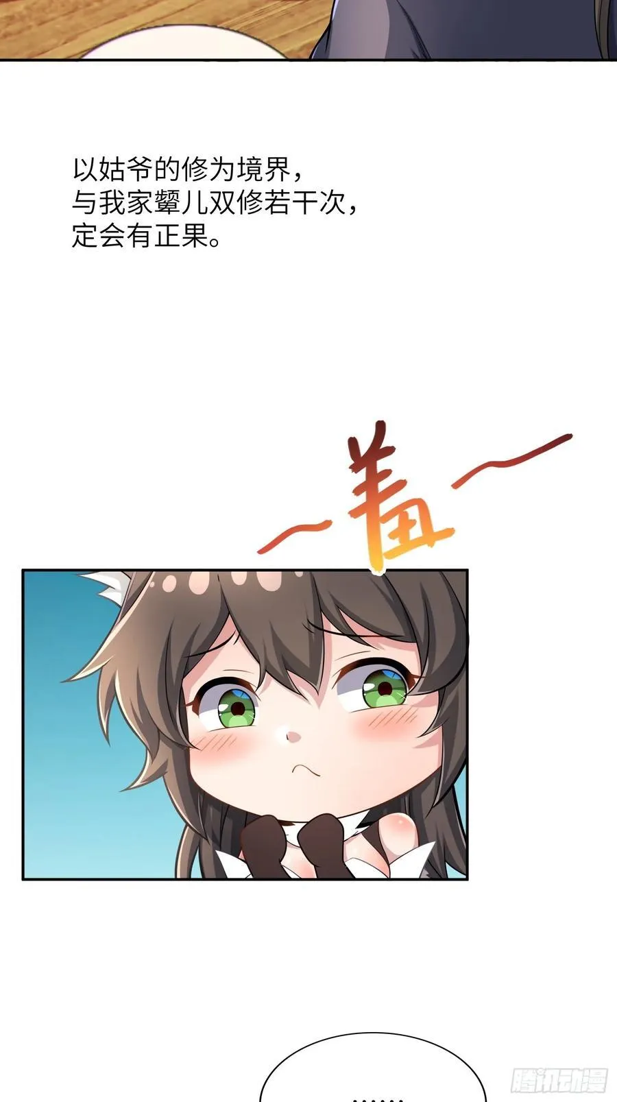 36 和魔尊造孩子？32