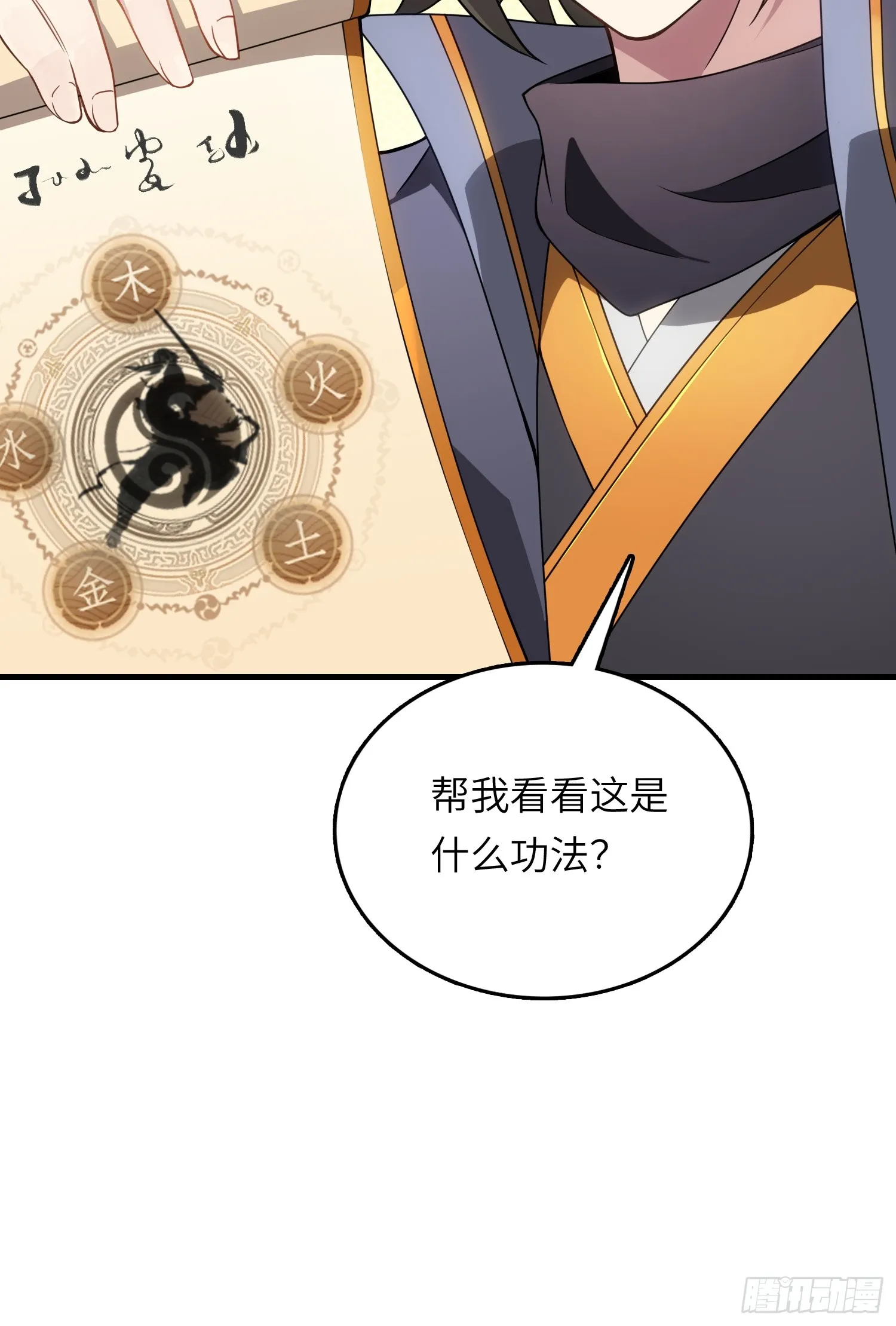 05 这是什么功法？11