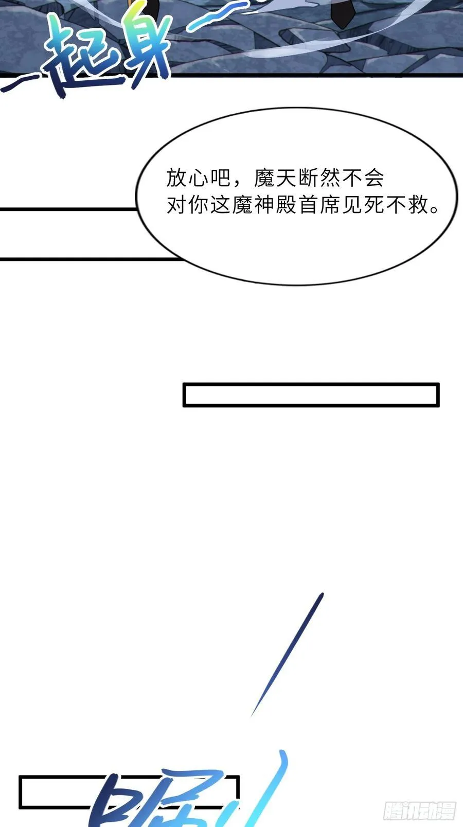 49 魔尊的威慑20