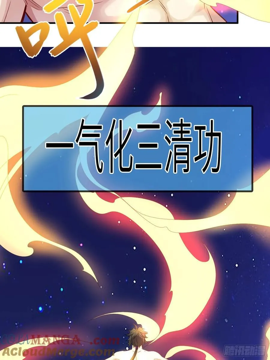 27 一气化三清功66