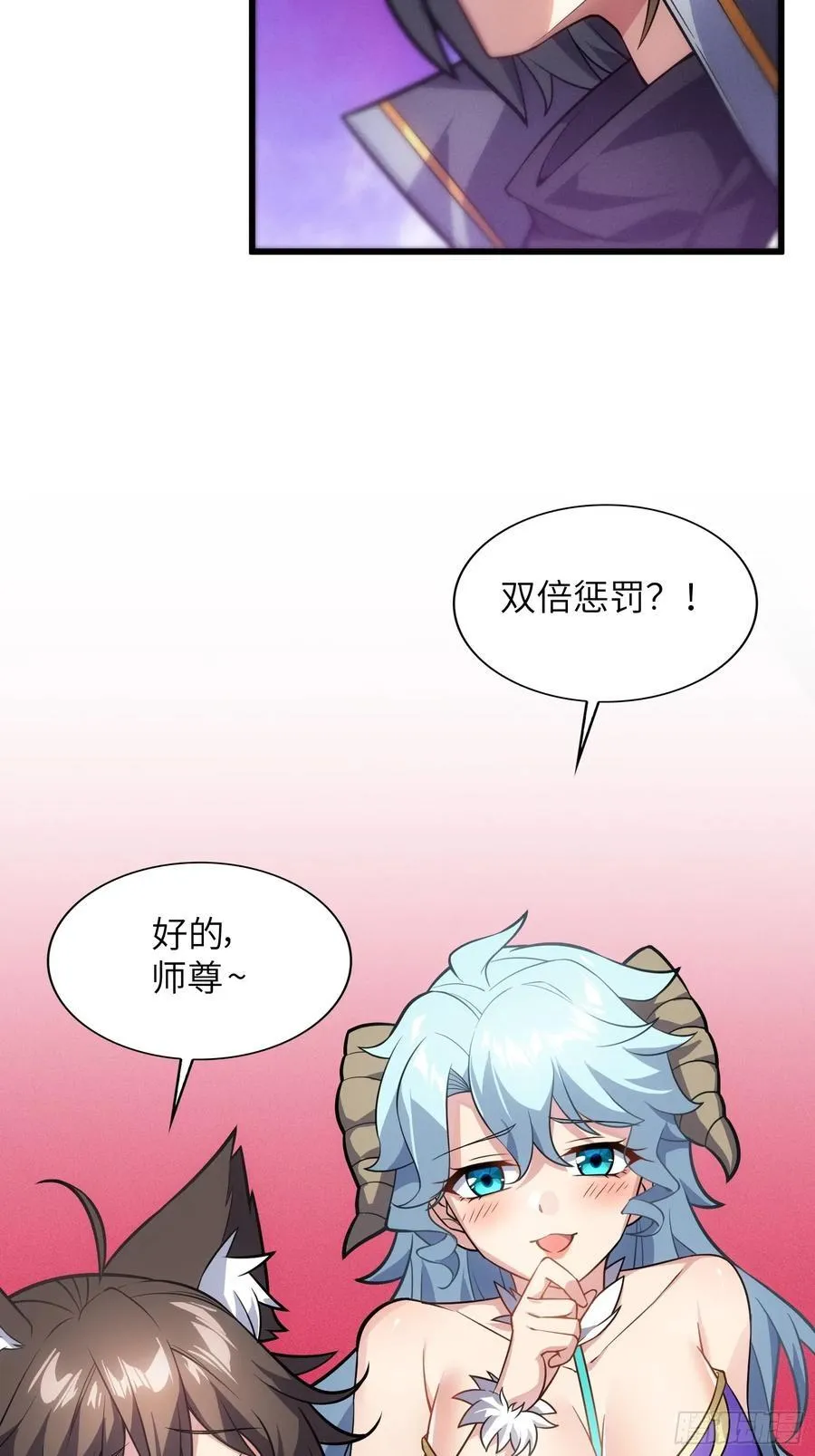 28 请师尊责罚55