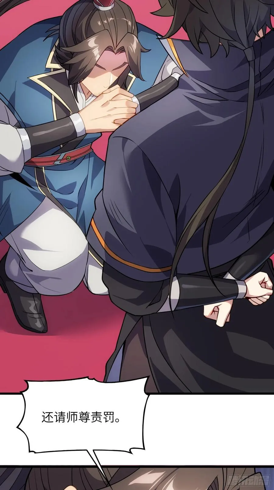 28 请师尊责罚22