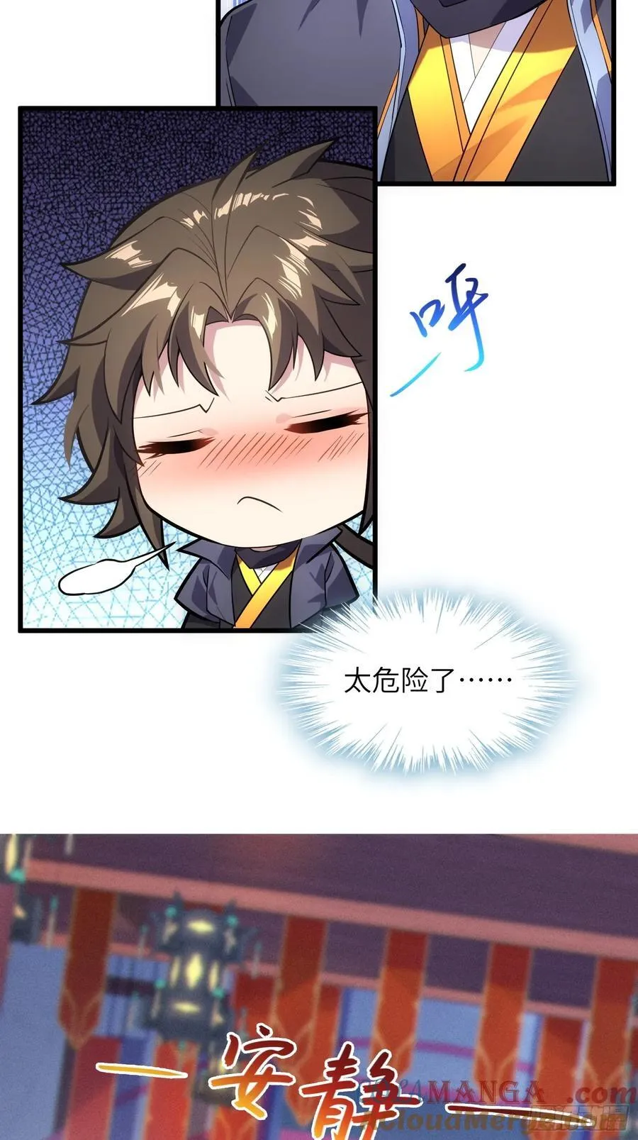 28 请师尊责罚6