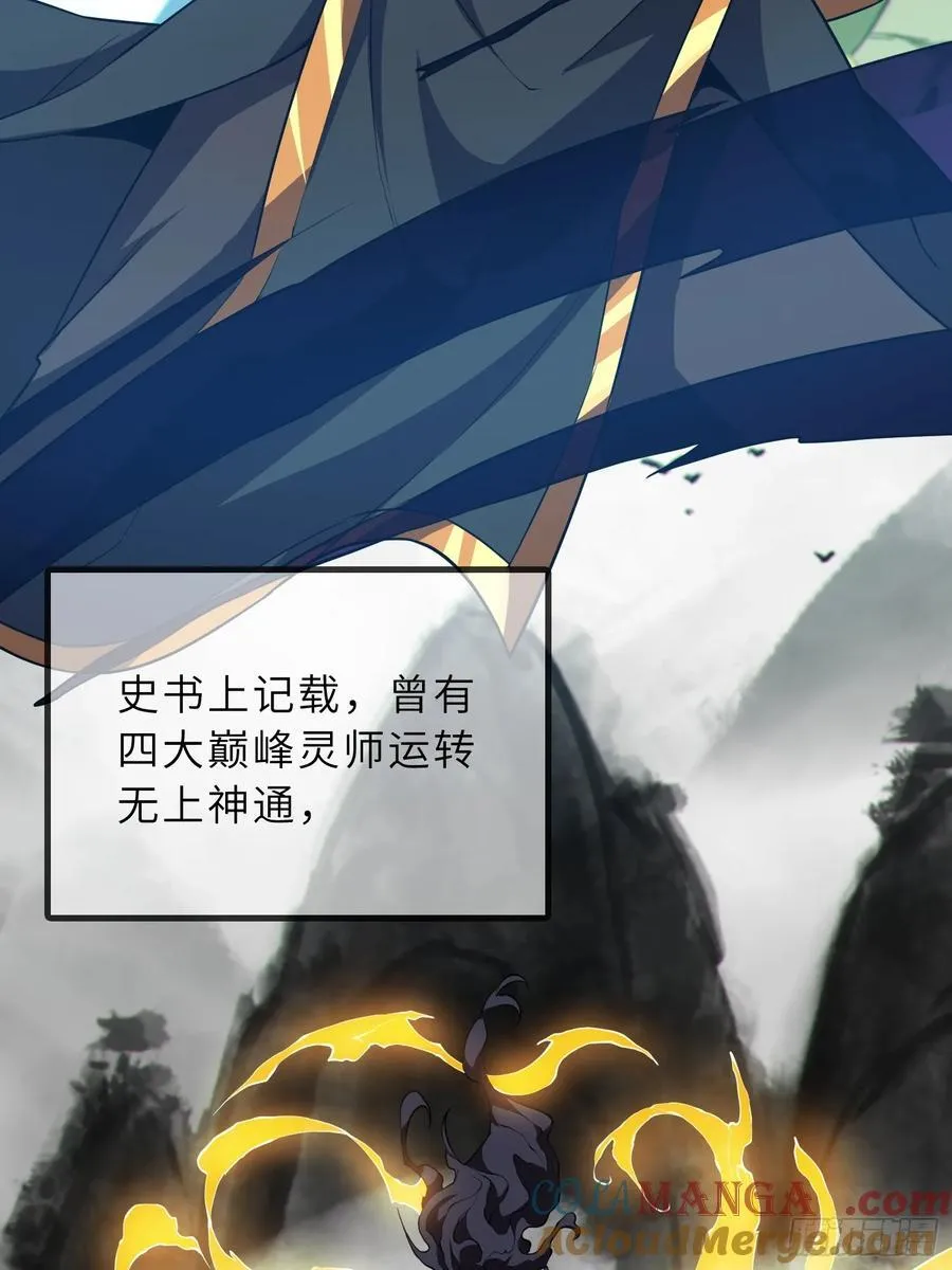 38 巅峰灵师30