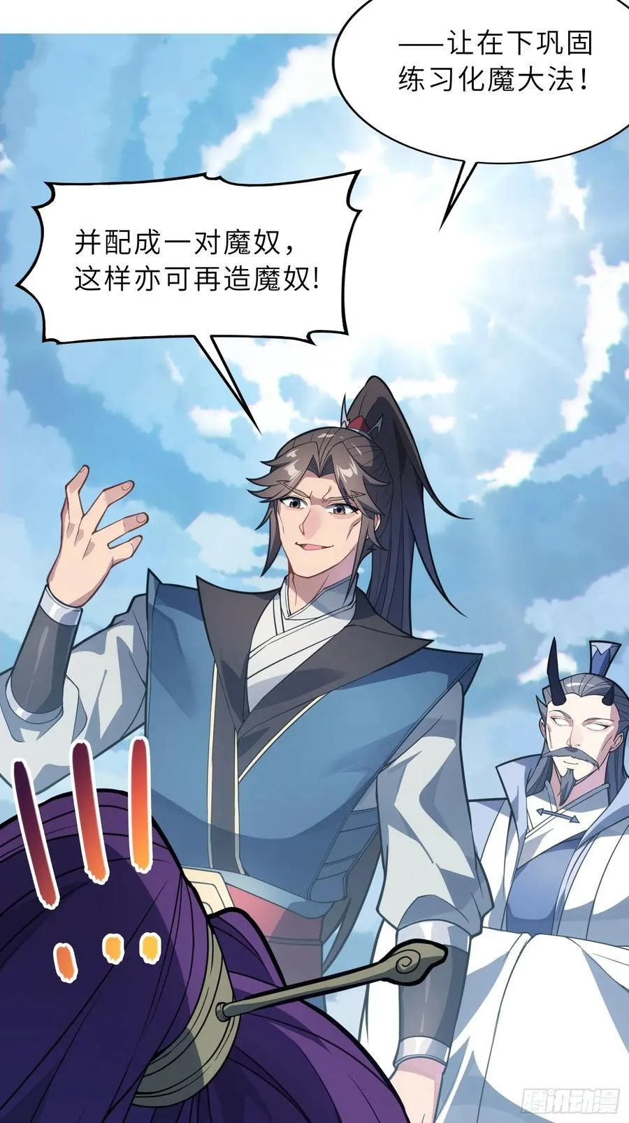 53 魔祖法指19