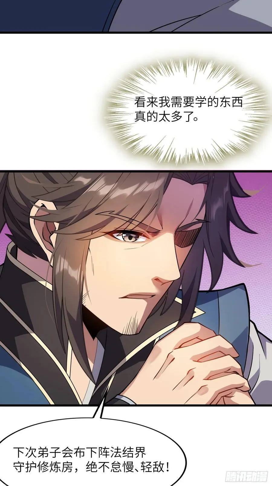 28 请师尊责罚29