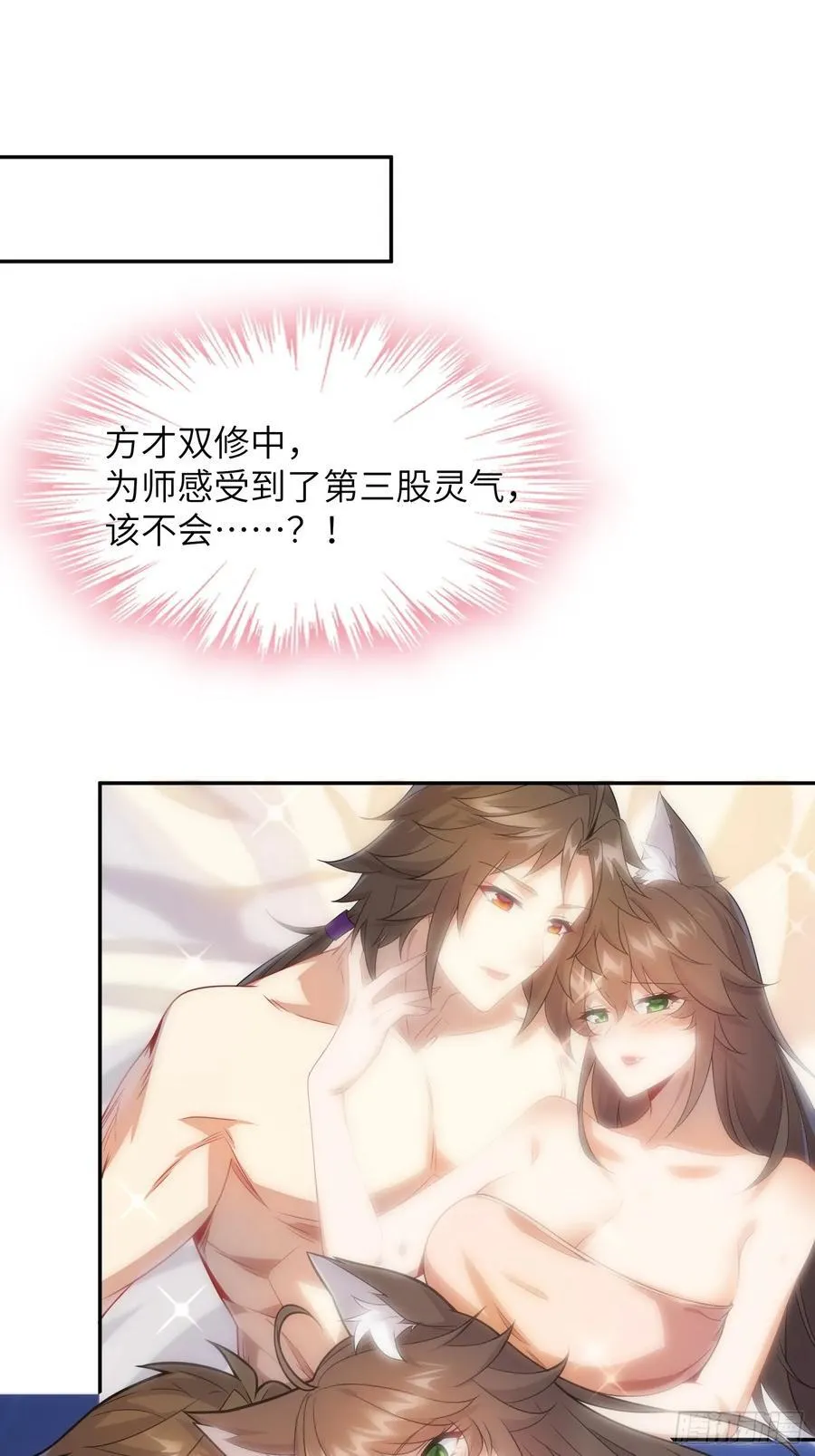 36 和魔尊造孩子？38
