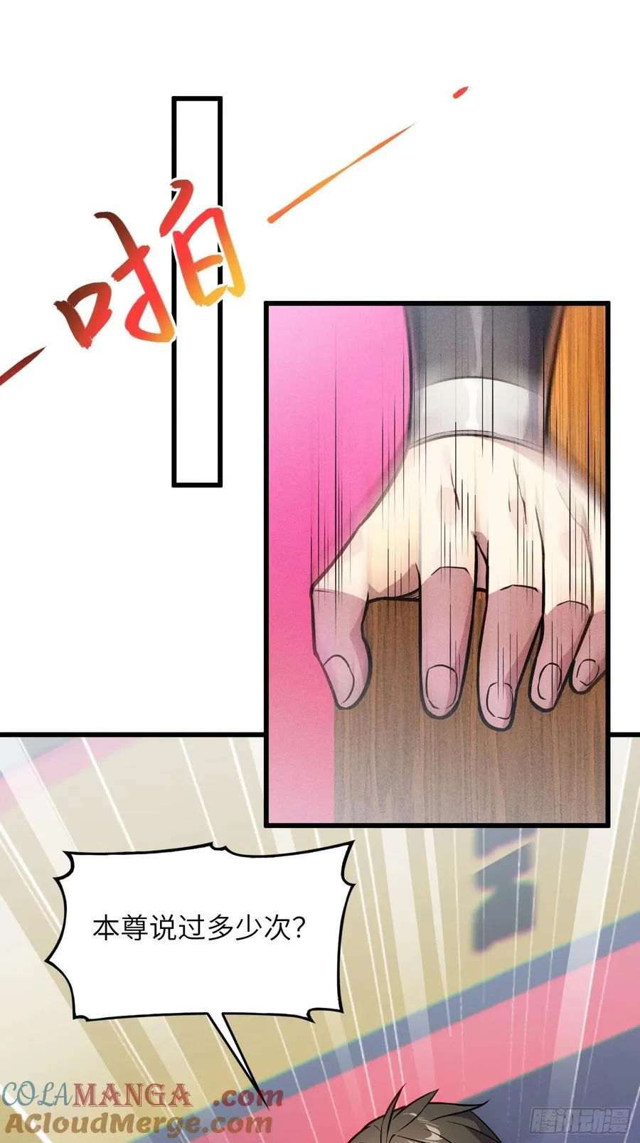 28 请师尊责罚15