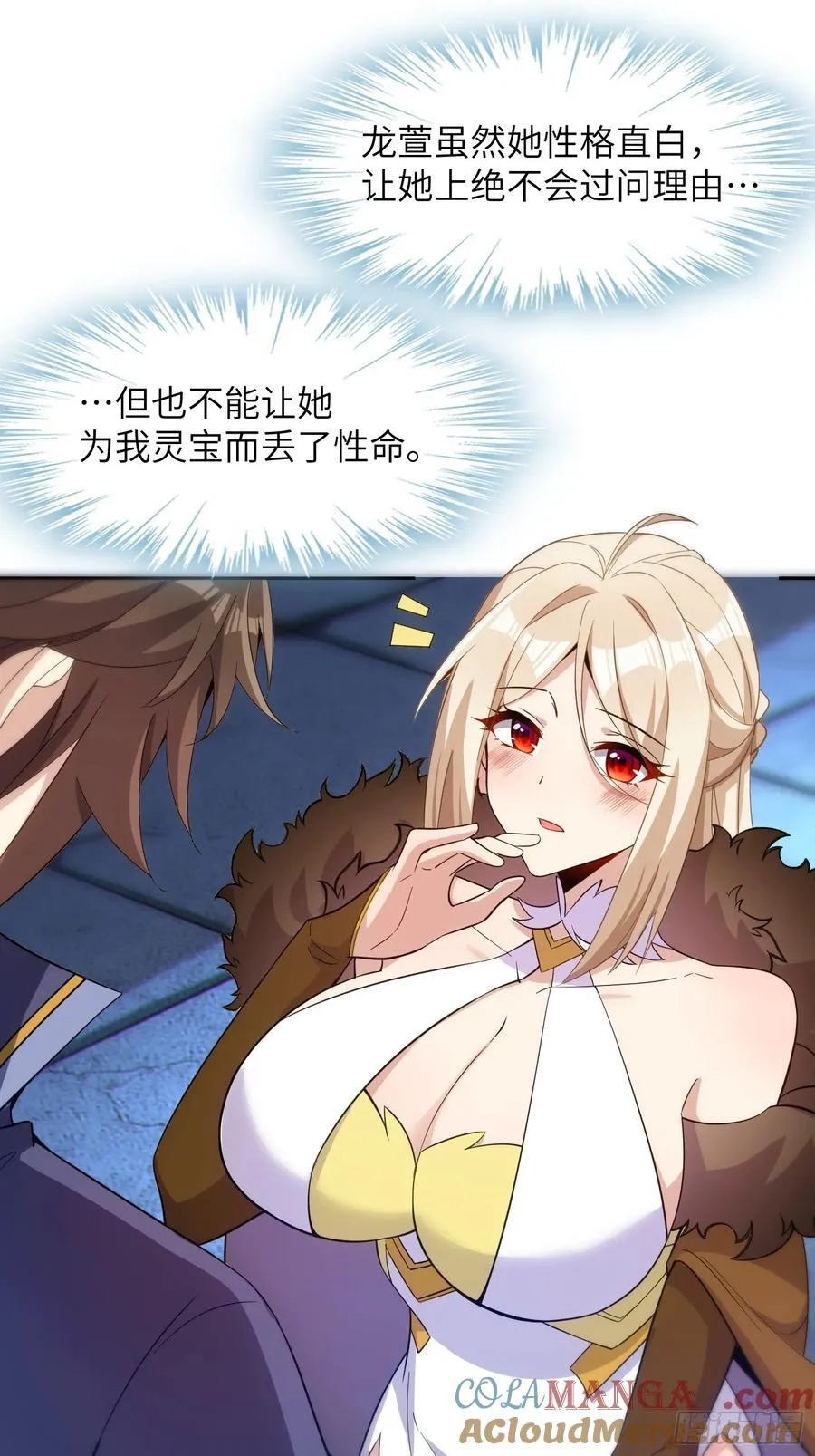 33 师尊动了杀心！15