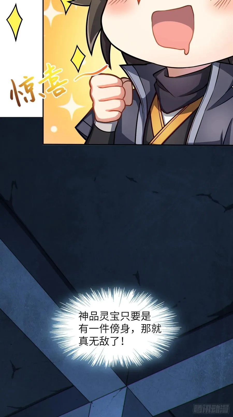 33 师尊动了杀心！7