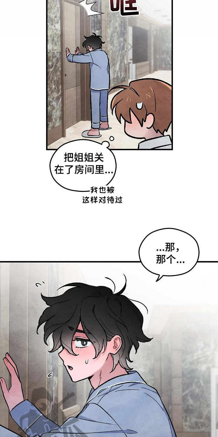 第15章：和传闻不一样5