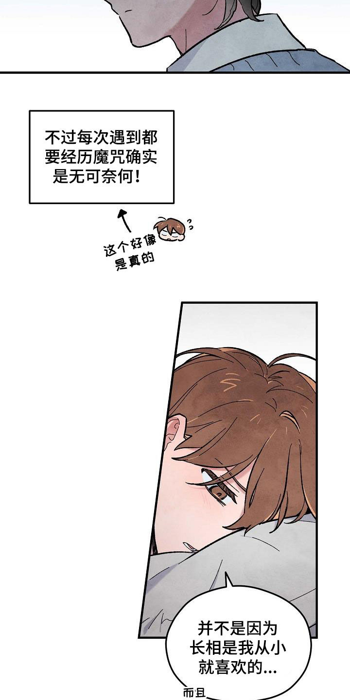 第15章：和传闻不一样12
