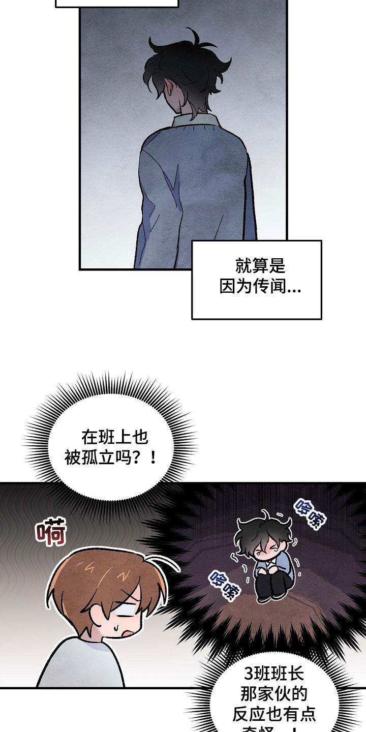 第15章：和传闻不一样10