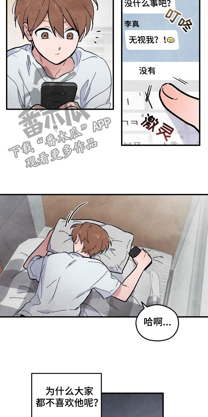 第15章：和传闻不一样9