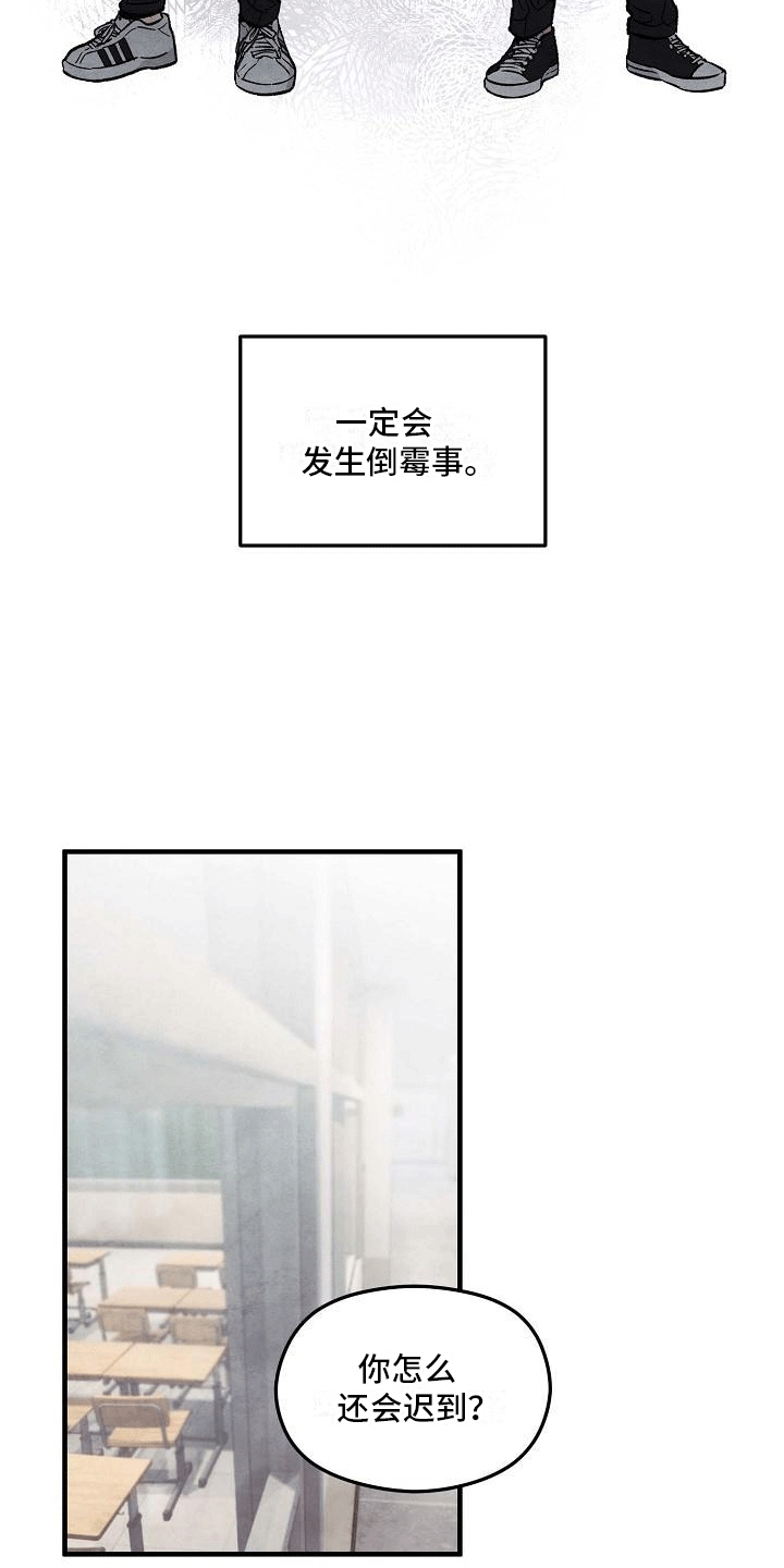 第1章：倒霉的一天14