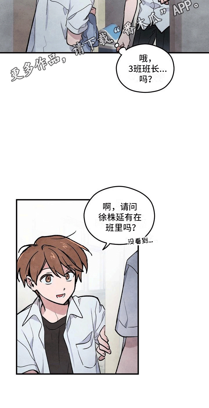 第10章：三班班长9