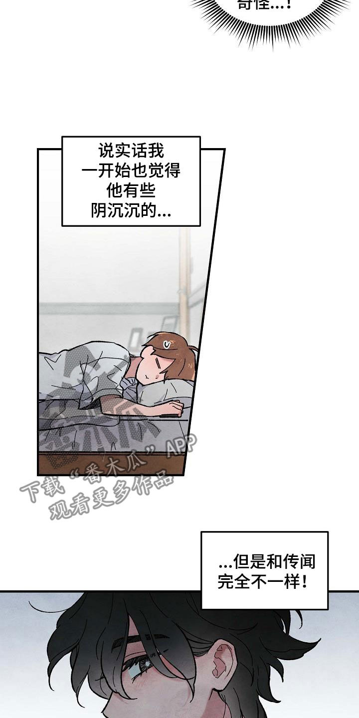 第15章：和传闻不一样11