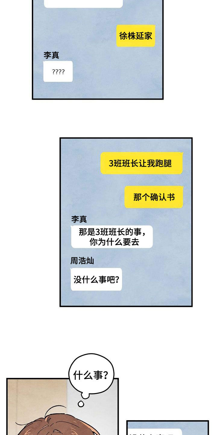 第15章：和传闻不一样8