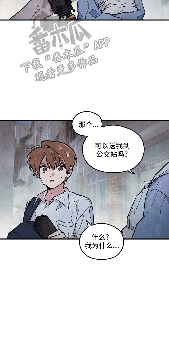 第9章：两人一伞9
