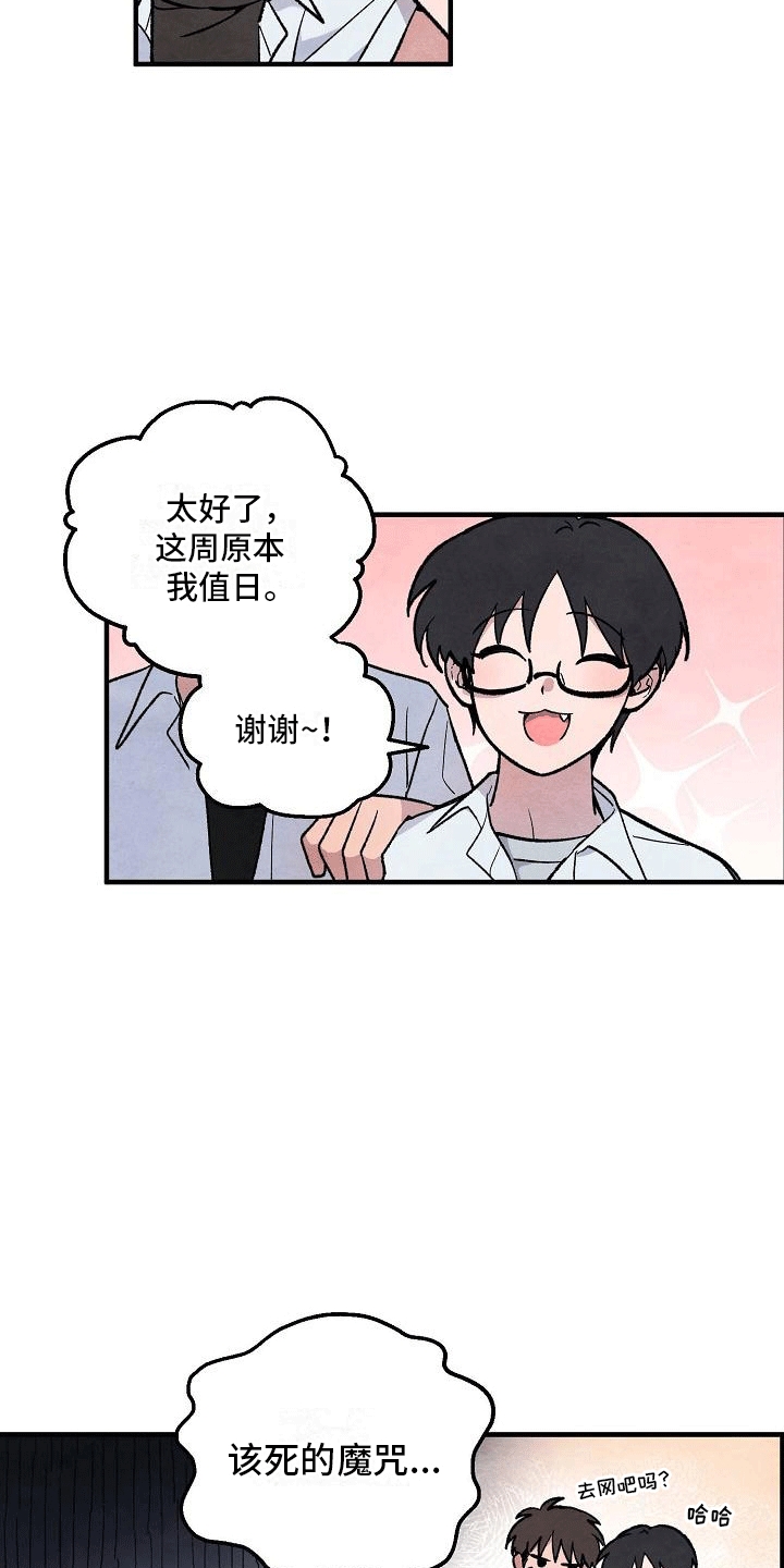 第1章：倒霉的一天21