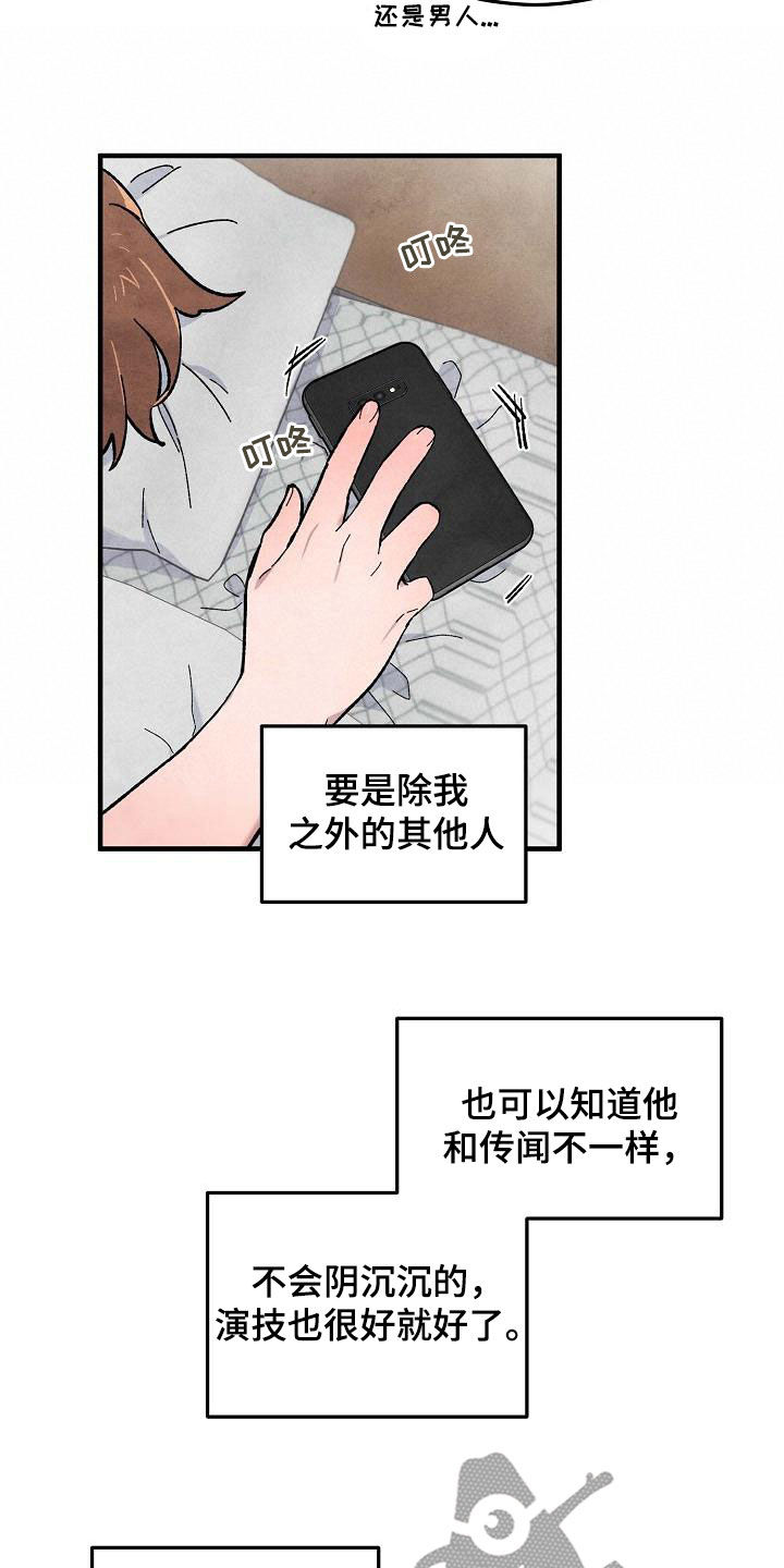 第15章：和传闻不一样13