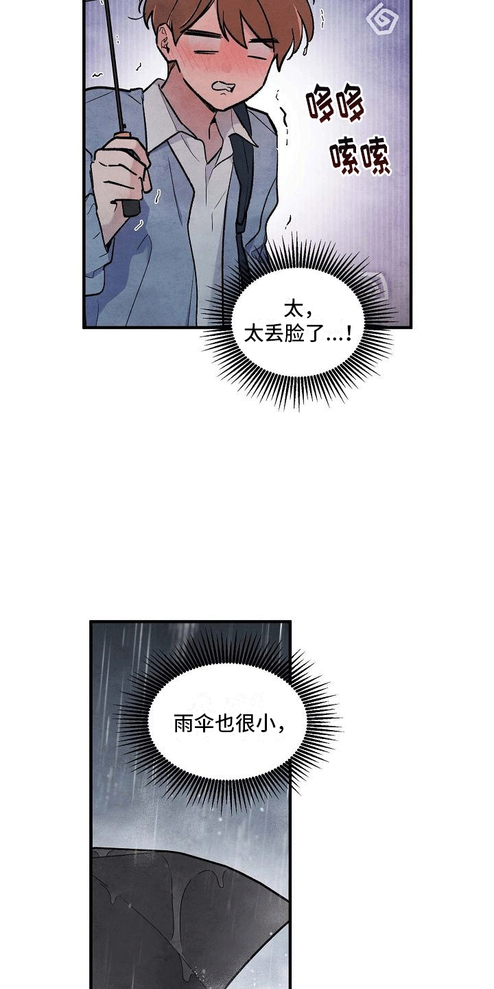 第9章：两人一伞21