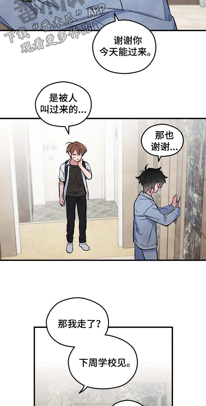 第15章：和传闻不一样6