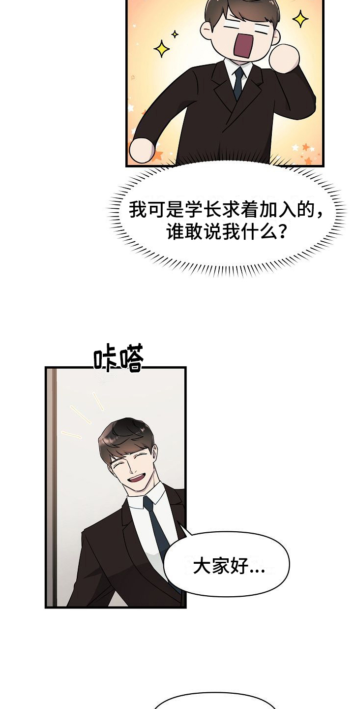 第3章：加入团队9