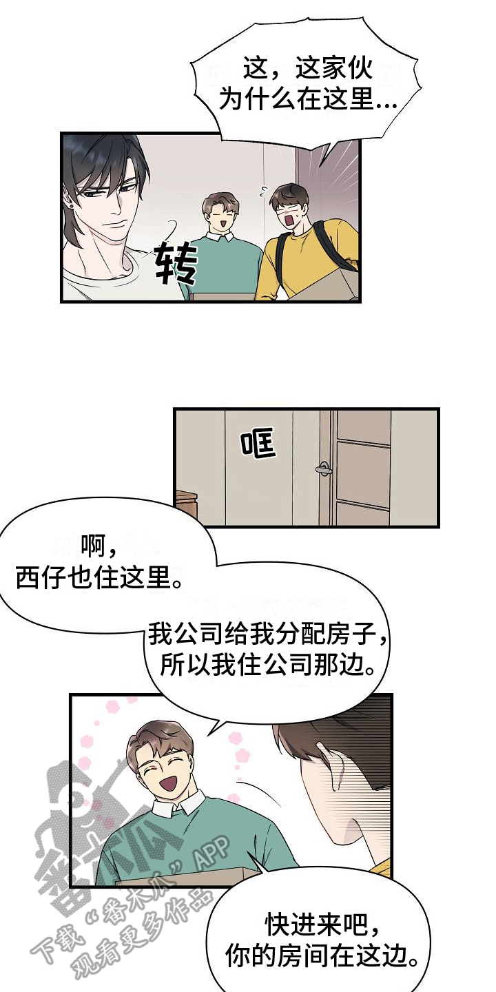 第6章：合租7