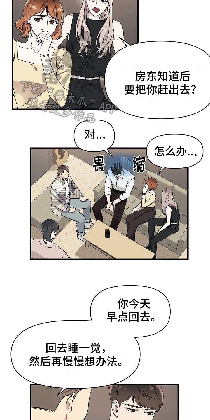 第5章：有事10