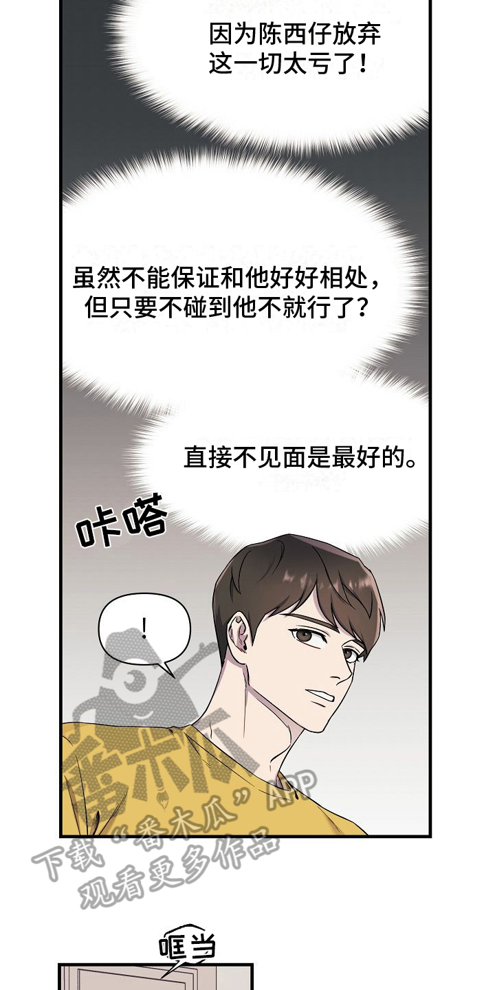 第6章：合租12